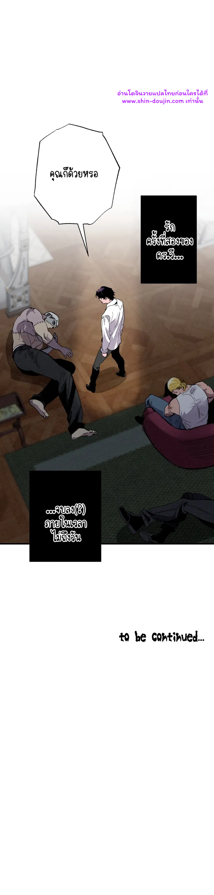 Dr. V and His Three Lovers EP 8